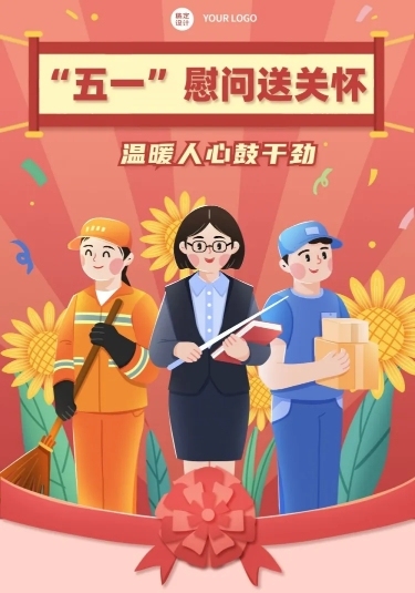 劳动节节日活动插画文章长图预览效果