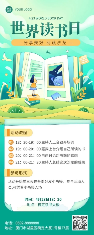点击进入编辑 4.23世界读书日营销活动读书沙龙活动长图海报预览效果