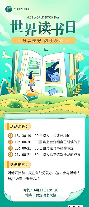 4.23世界读书日营销活动读书沙龙活动长图海报