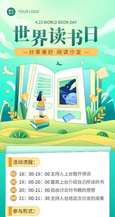 4.23世界读书日营销活动读书沙龙活动长图海报