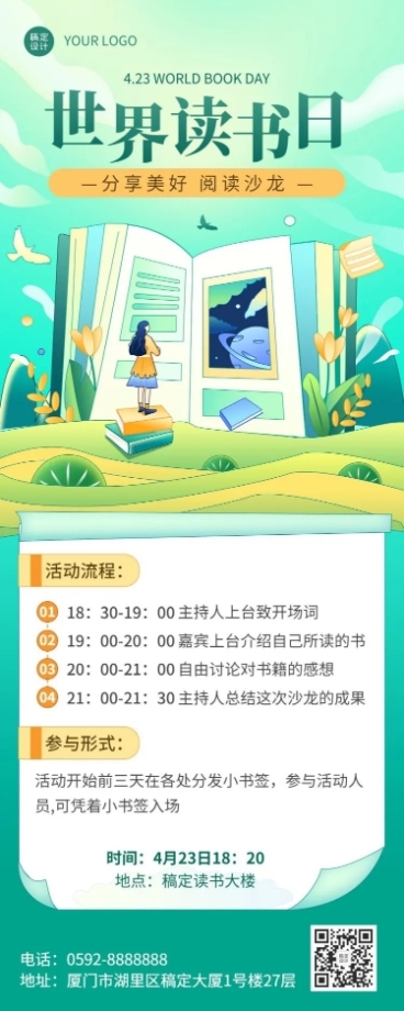 4.23世界读书日营销活动读书沙龙活动长图海报预览效果