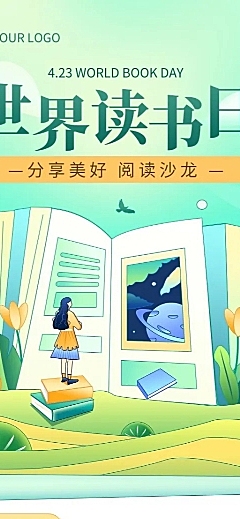 4.23世界读书日营销活动读书沙龙活动长图海报