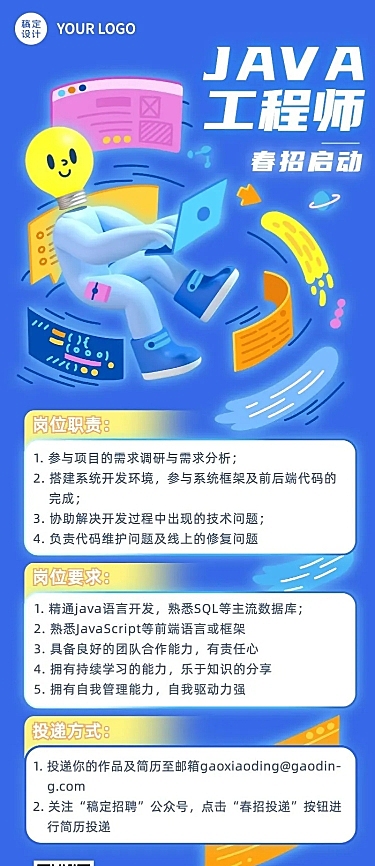 企业公司春招春季招聘创意长图海报