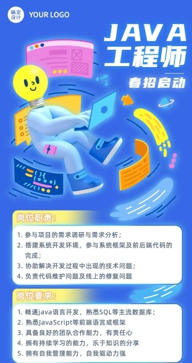 企业公司春招春季招聘创意长图海报