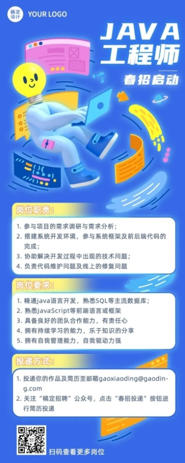 企业公司春招春季招聘创意长图海报预览效果