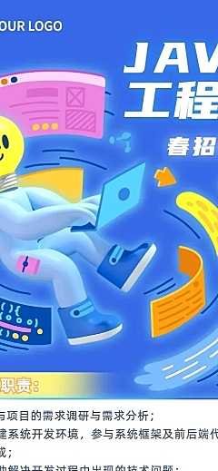 企业公司春招春季招聘创意长图海报