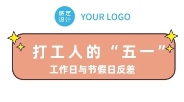 劳动节节日话题插画条漫