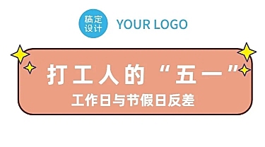 劳动节节日话题插画条漫