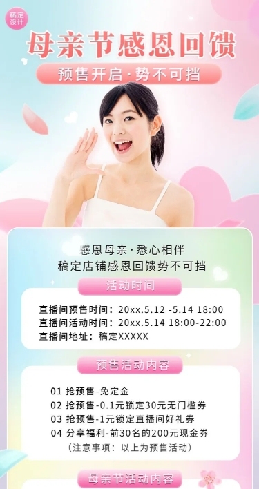母亲节节日营销长图海报