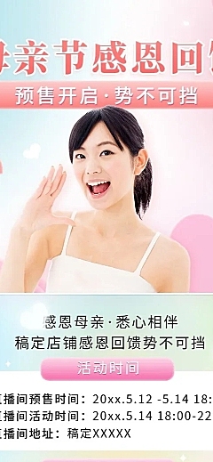 母亲节节日营销长图海报