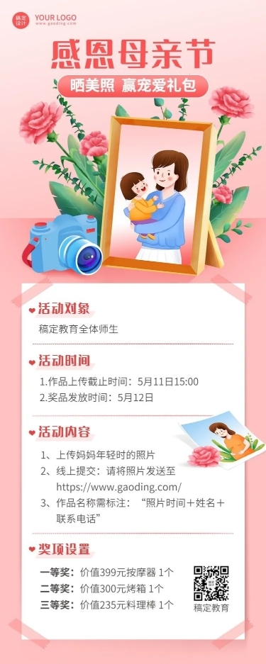 母亲节节日活动插画长图海报