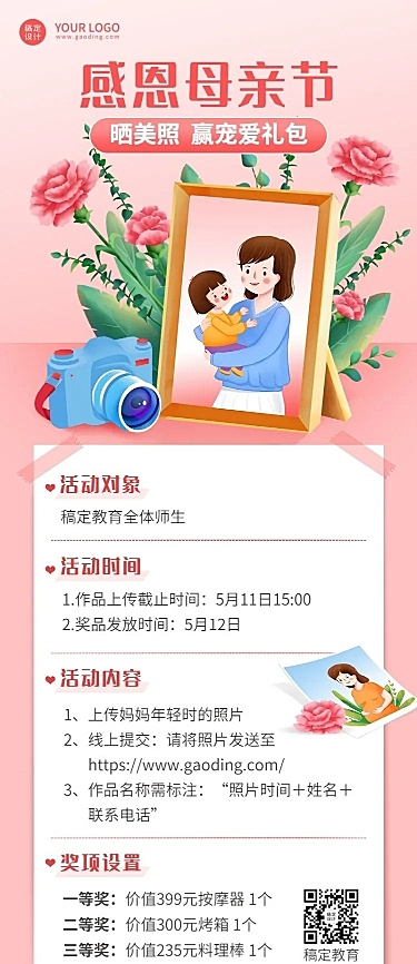 母亲节节日活动插画长图海报