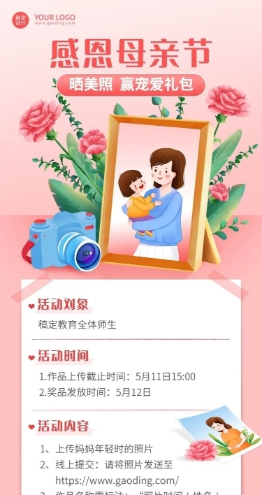母亲节节日活动插画长图海报