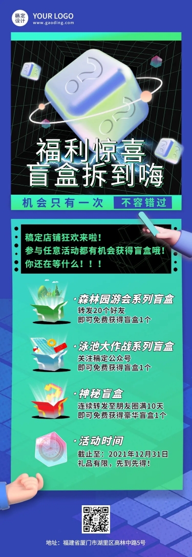 点击进入编辑 盲盒促销福利活动文章长图预览效果