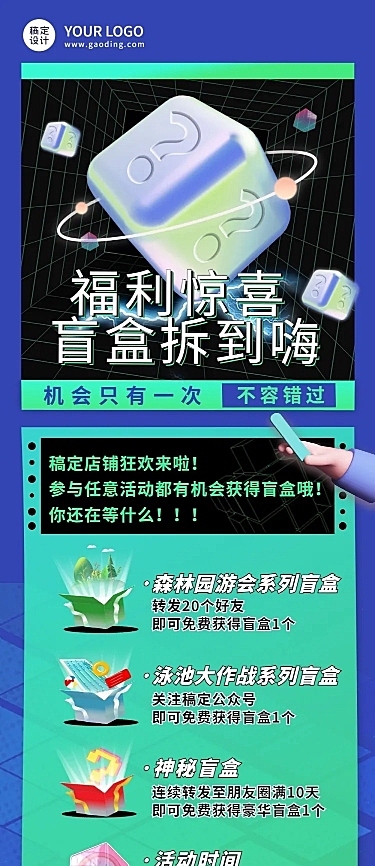 盲盒促销福利活动文章长图