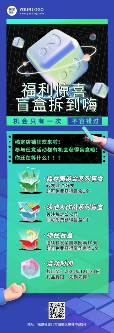 盲盒促销福利活动文章长图预览效果