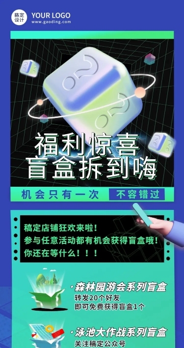 盲盒促销福利活动文章长图