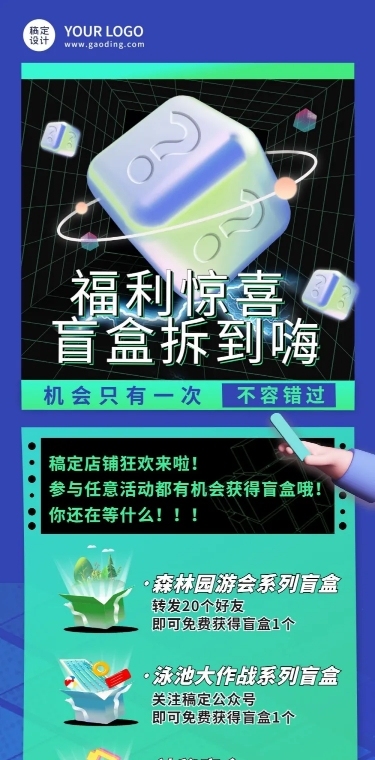 盲盒促销福利活动文章长图