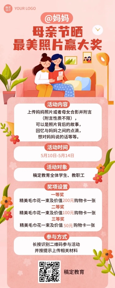 点击进入编辑 母亲节节日活动插画长图海报预览效果