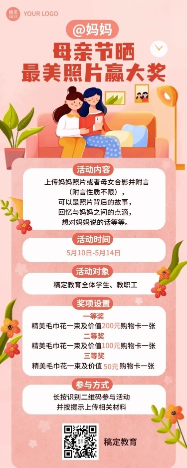 母亲节节日活动插画长图海报