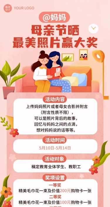 母亲节节日活动插画长图海报