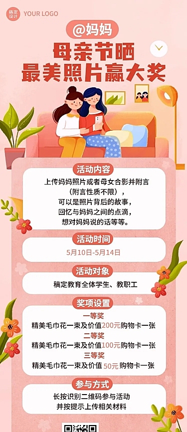 母亲节节日活动插画长图海报