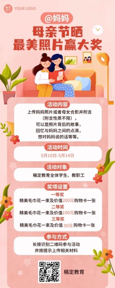 母亲节节日活动插画长图海报预览效果