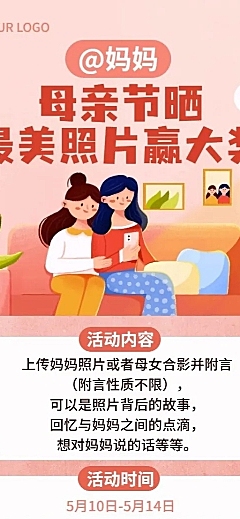 母亲节节日活动插画长图海报