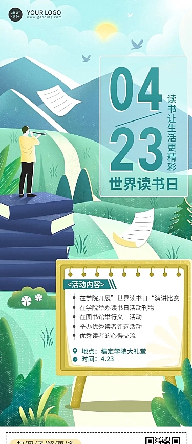 4.23世界读书日营销活动读书沙龙活动长图海报
