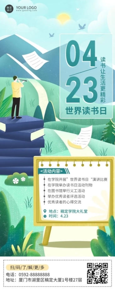 4.23世界读书日营销活动读书沙龙活动长图海报预览效果