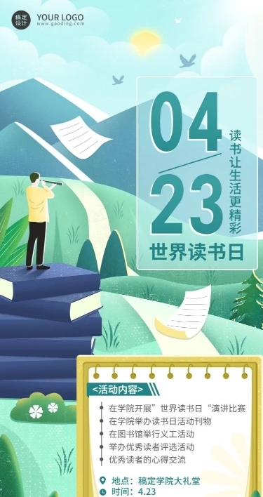 4.23世界读书日营销活动读书沙龙活动长图海报