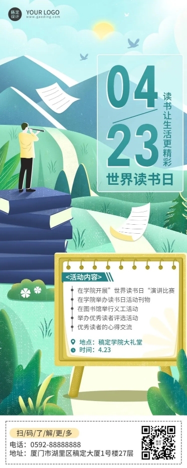 4.23世界读书日营销活动读书沙龙活动长图海报