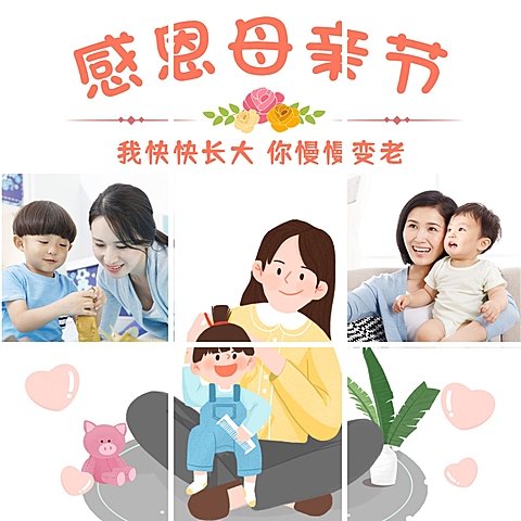 母亲节创意晒照九宫格模板