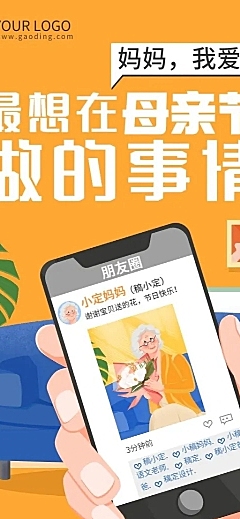 母亲节节日活动插画长图海报