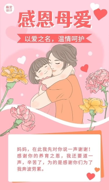 母亲节节日活动插画文章长图