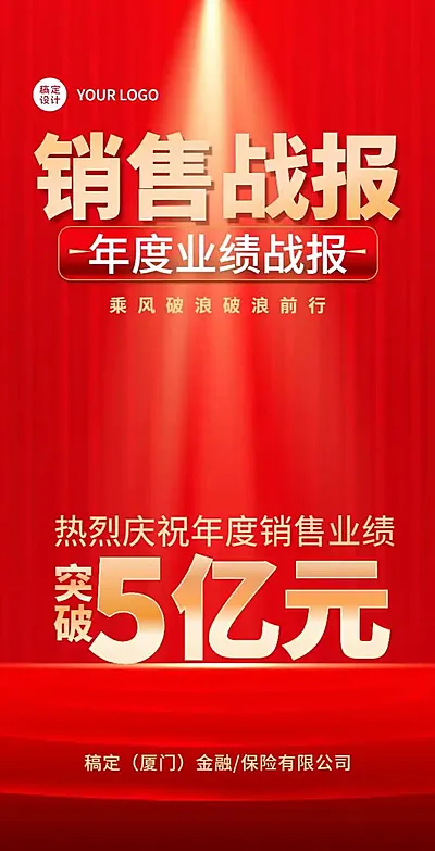 H5翻页销售团队个人战报喜报业绩展示