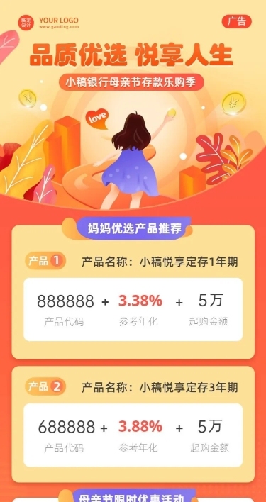 母亲节金融保险存款理财产品介绍营销长图海报