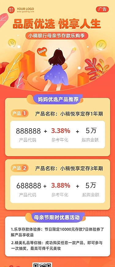 母亲节金融保险存款理财产品介绍营销长图海报