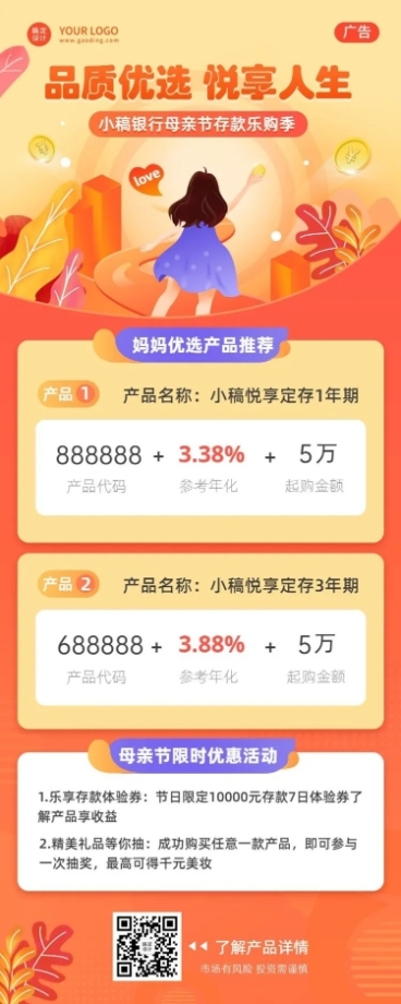母亲节金融保险存款理财产品介绍营销长图海报预览效果