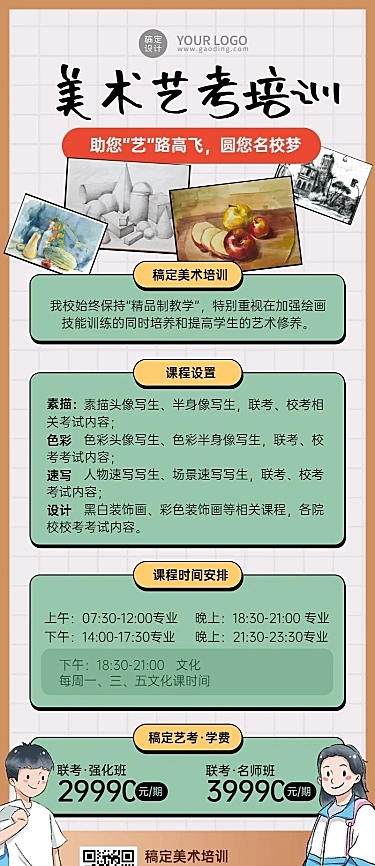 美术艺考机构宣传招生长图海报