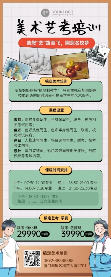 美术艺考机构宣传招生长图海报