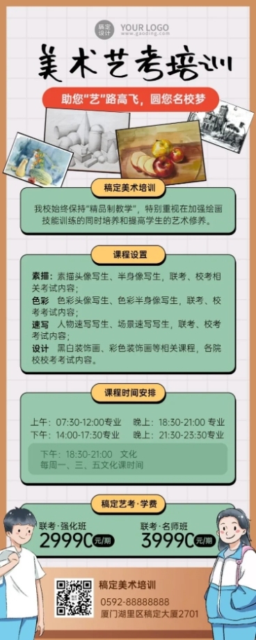 美术艺考机构宣传招生长图海报预览效果