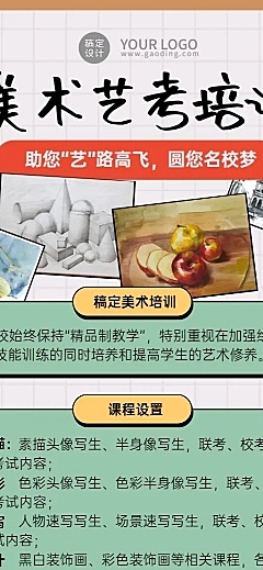 美术艺考机构宣传招生长图海报