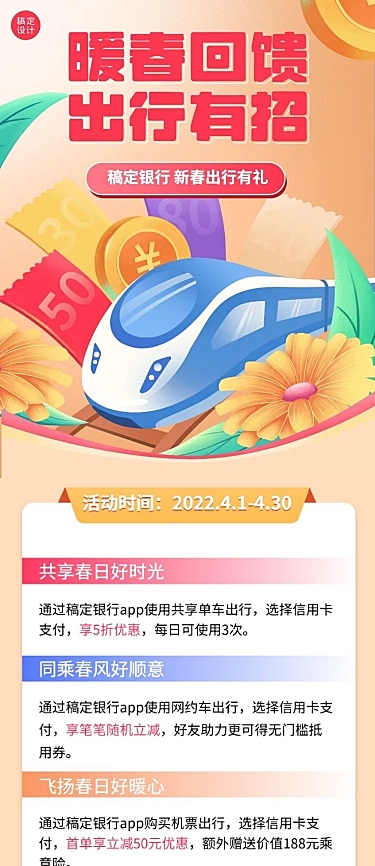 金融保险春季出行促销营销活动插画文章长图