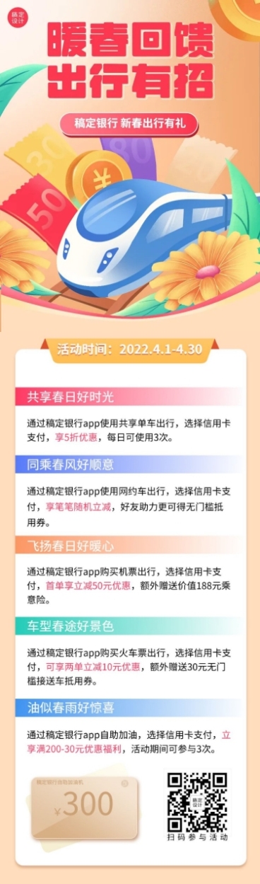 金融保险春季出行促销营销活动插画文章长图预览效果