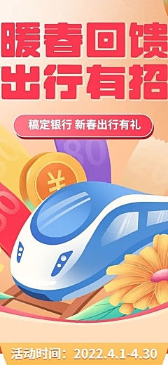 金融保险春季出行促销营销活动插画文章长图