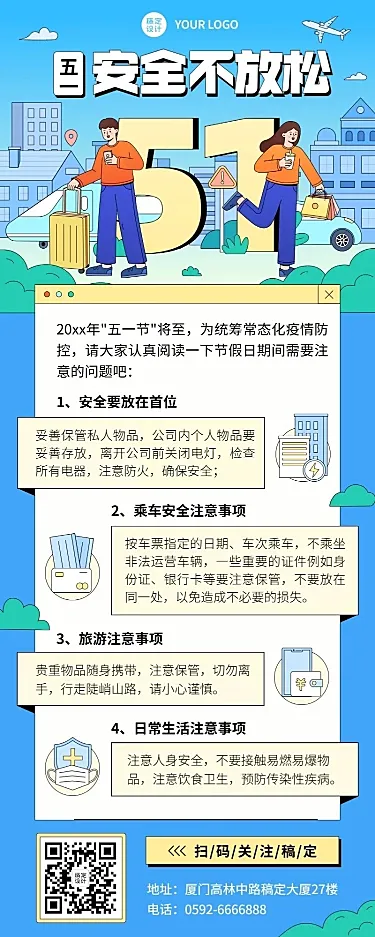 五一劳动节假期攻略指南长图海报