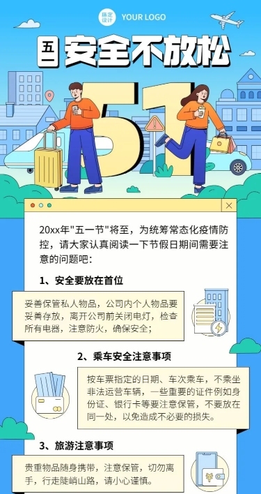 五一劳动节假期攻略指南长图海报