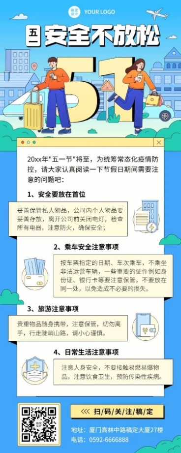 五一劳动节假期攻略指南长图海报预览效果