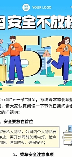 五一劳动节假期攻略指南长图海报